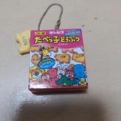 たべっ子どうぶつ　キーホルダーのサムネイル