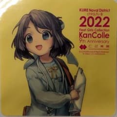 艦これ 呉鎮守府遠征2022 公式限定 シール 第三〇号海防艦 みと - メルカリ