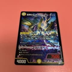 デュエルマスターズ 世界のy チャクラ・デル・フィンのサムネイル
