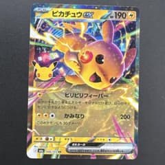 ポケモンカード30th ピカチュウex 048/103 RRのサムネイル