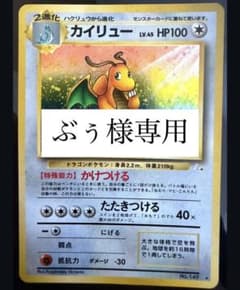 【ぶぅ様専用】カイリュー ★ 第3弾拡張パック 化石の秘密のサムネイル