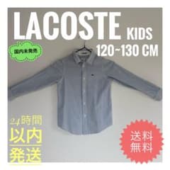 LACOSTE キッズ 長袖シャツ ストライプ 8yrs 128cm 数回着用のサムネイル