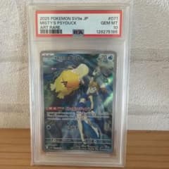 カスミのコダックAR psa10のサムネイル