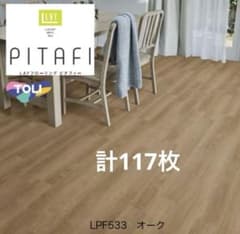 ピタフィーLPF533 オーク　87枚カットなし 30枚カットあり計117枚のサムネイル