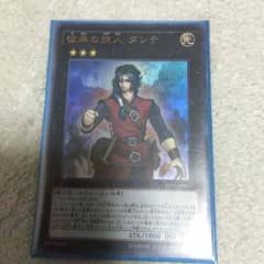 遊戯王 彼岸の旅人ダンテのサムネイル