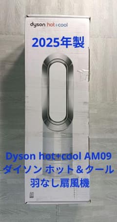 Dyson hot+cool AM09 2025年製 羽なし扇風機 - メルカリ