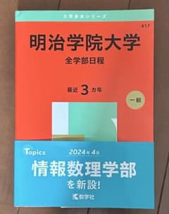 메이지 학원 대학 전학부 일정 2025년