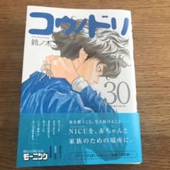 コウノドリ 30のサムネイル