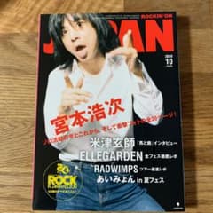 ROCKIN'ONJAPAN ロッキングオンジャパン2019年10月号のサムネイル