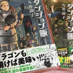 【mitsu様専用】ダンジョン飯  1〜2巻 セットのサムネイル