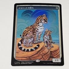 匿名配送 Pride｜Yahoo!フリマ（旧 オセロットの群れ/Ocelot 優勝プロモ MTG FOILストアチャンピオンシップ テキストレスプロモ オセロットの群れ マジック：ザ・ギャザリング