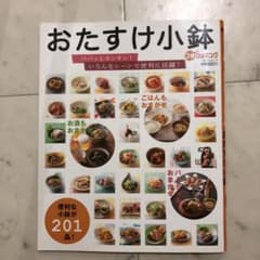おたすけ小鉢 : パパッとカンタン! : いろんなシーンで便利に活躍! : 3…のサムネイル