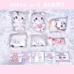 【新品未使用】mikko ムース まとめ売り m69941522366_1.jpg?1750172293