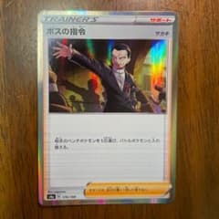 ポケモンカード ボスの指令 R おまけ付きのサムネイル
