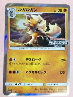 ポケモンカードSM ルガルガン プロモのサムネイル