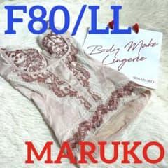 マルコ 補正下着 ボディシェイパー F80/LL リベルディーニュ MARUKO