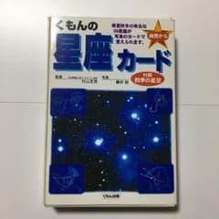 くもんの星座カードのサムネイル