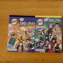 鬼滅の刃の折りメモのサムネイル