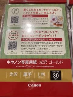 Canon 写真用紙　7セットのサムネイル