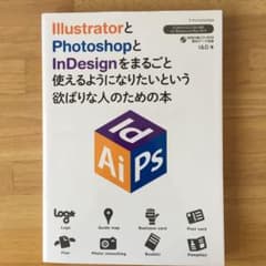IllustratorとPhotoshopとInDesignをまるごと使えるよ…のサムネイル