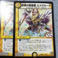 デュエマ エメラルーダのサムネイル