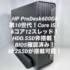 10世代！Core i3！HP ProDesk！BIOS確認済！ジャンク品！ 10世代！Core i5！HP ProDesk600G6！ジャンク品！ - メルカリ
