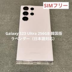 Galaxy S23 Ultra 256GB 韓国版ラベンダー（日本語対応） Galaxy S23 Ultra 256GB 韓国版ラベンダー（日本語対応） - メルカリ