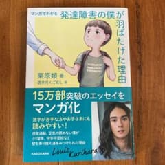 【のん様専用】マンガでわかる 発達障害の僕が 羽ばたけた理由のサムネイル