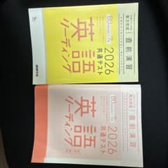2026 共通テスト 英語リーディング 直前演習 進研学舎のサムネイル