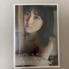 原菜乃華 1st写真集 はなのいろのサムネイル