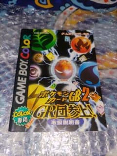 ポケモンカードGB2 GR団参上！ゲームボーイカラー説明書 - メルカリ
