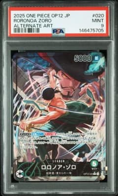 師弟の絆　リーダーパラレル　ロロノア・ゾロ PSA10 師弟の絆 リーダーパラレル ロロノア・ゾロ - メルカリ