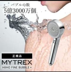 MYTREX HIHO FINE BUBBLE ＋ MT-HFBP22SL
ブ…のサムネイル