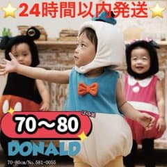 futafuta ディズニー ロンパース 着ぐるみ ドナルド バースデイ7080 