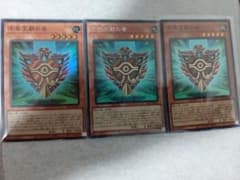 遊戯王 千年王朝の盾 3枚セットのサムネイル