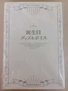 にじさんじ 不破湊 誕生日グッズ 2024のサムネイル