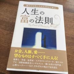 人生の富の法則のサムネイル