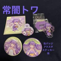 ホロライブ✖️極楽湯　常闇トワのサムネイル