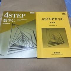 4STEP 数学Cのサムネイル