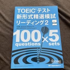TOEICテスト新形式精選模試リーディング 2のサムネイル
