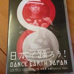 EXILE DVD ダンスアース ダンスのサムネイル