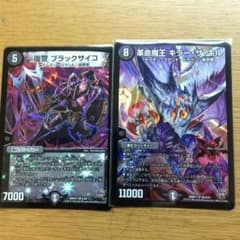ブラックサイコ&キラーザキルのサムネイル