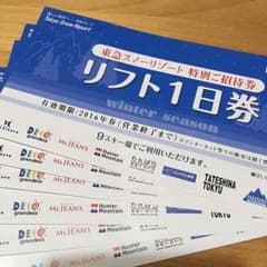 リフト券 6枚 東急スノーリゾート バラ売り可のサムネイル