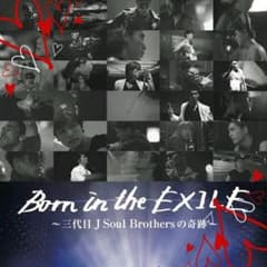Haruka.様専用★　未開封！Born in the EXILE☆映画ポスターのサムネイル
