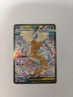 メガカイリューex sar