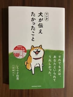 マンガ 犬が伝えたかったことのサムネイル