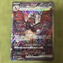 リザードンex SAR ポケモンカード ポケカ シャイニートレジャーex