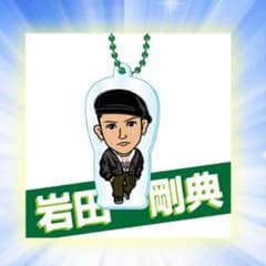 岩田剛典のサムネイル