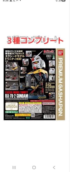 霧*鷹様 EXCEED MODEL TRINITY RX-78-2 ガンダム 全のサムネイル