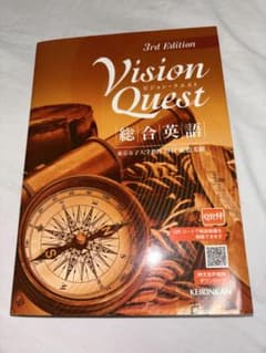 Vision Quest 総合英語 3rd Editionのサムネイル